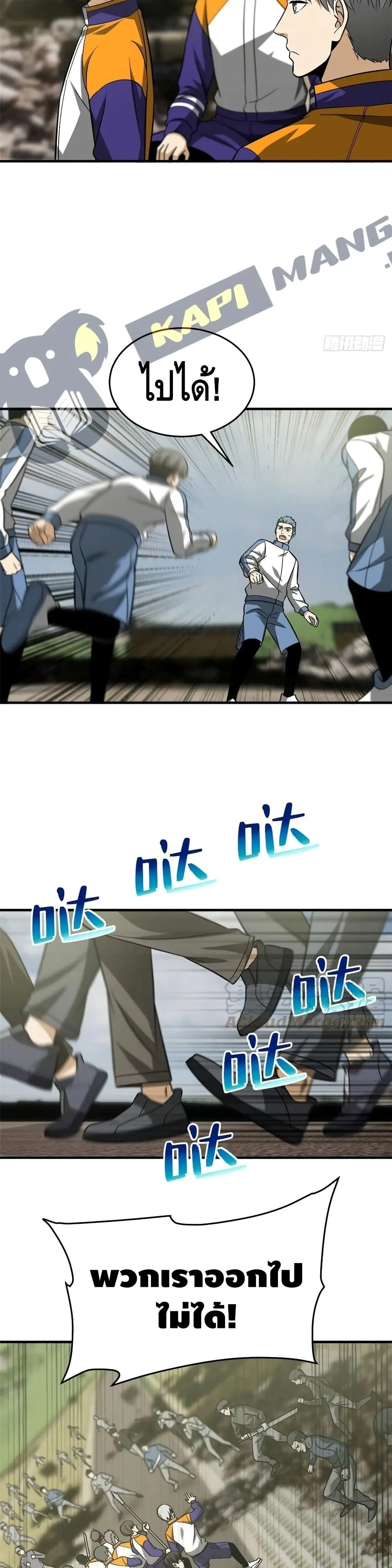 [ชนจีน] ระบบจอมยุทธ์สุดโกงแห่งโลกคู่ขนาน - Global Martial Arts ตอนที่ 101 หน้า 7