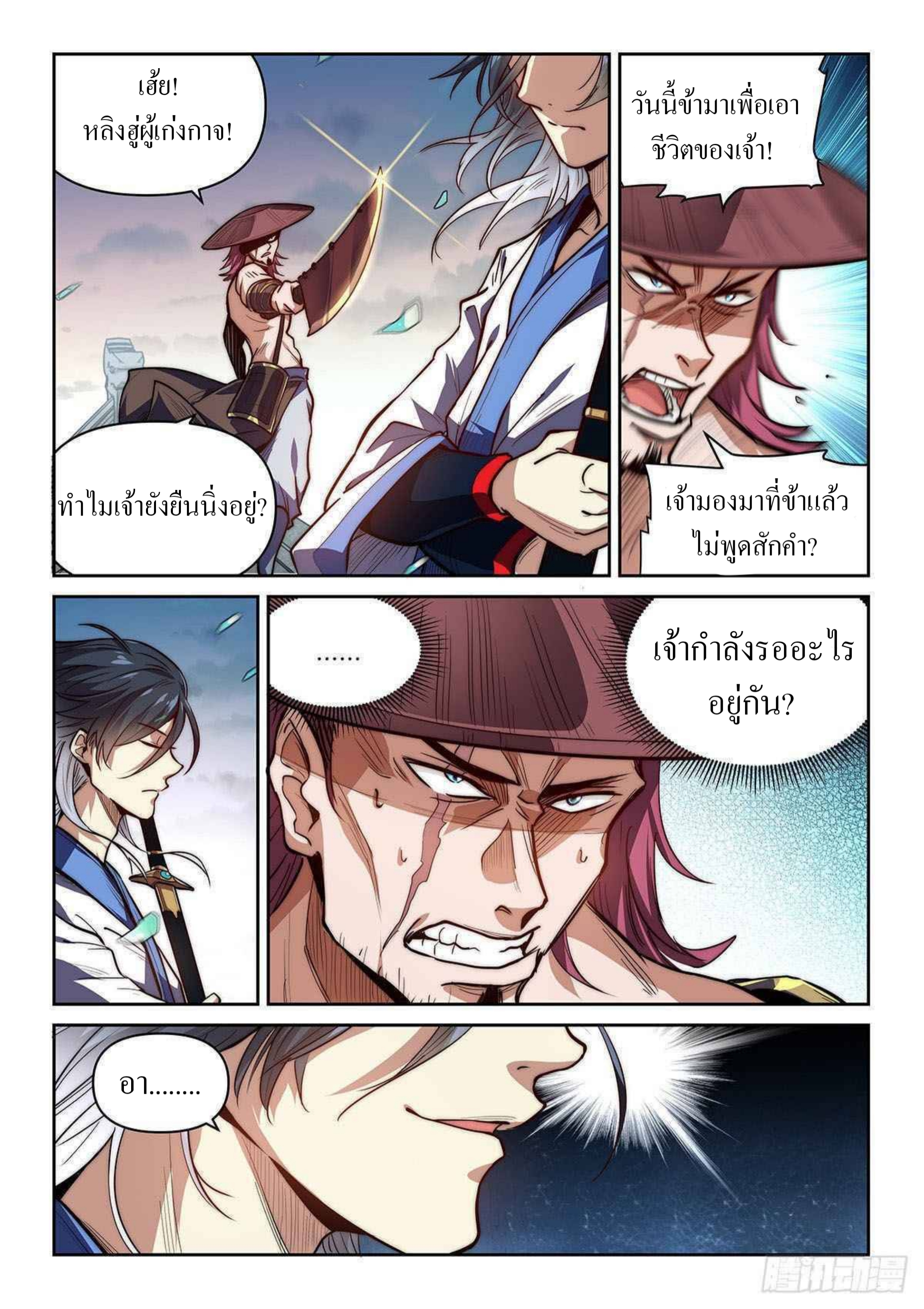 เทพดาบจอมปลอม ตอนที่ 1 หน้า 5