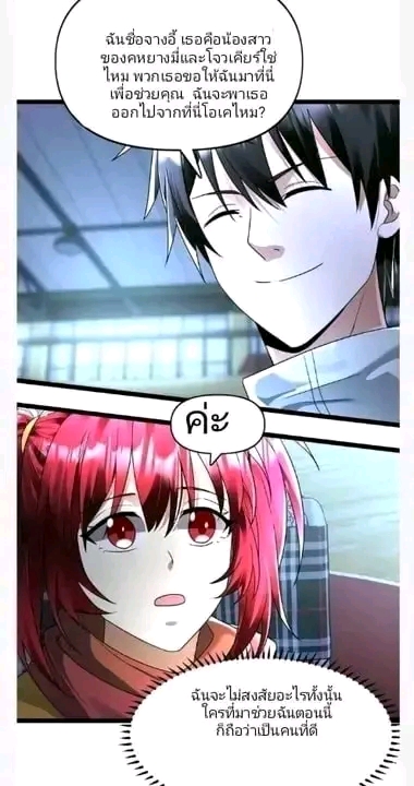 ฉันมีเซฟเฮาว์ในวันโลกาวินาศ ตอนที่ 155 หน้า 10