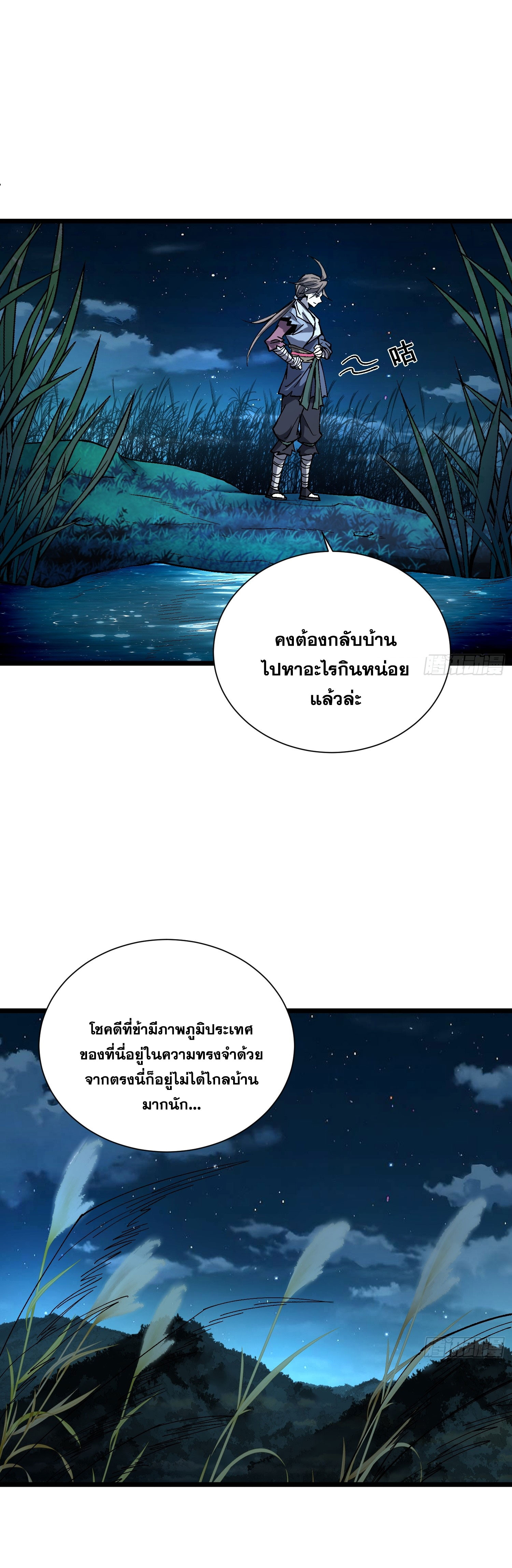สู่การเป็นเทพแห่งหนองน้ำ ตอนที่ 2 หน้า 30
