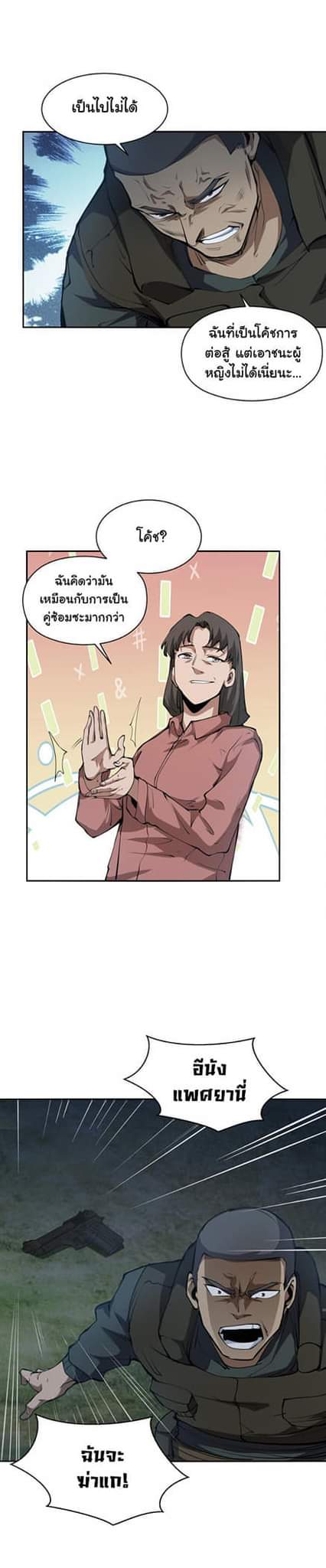 [ภัยพิบัติแห่งยุคสุดท้าย] ตอนที่ 39 หน้า 4