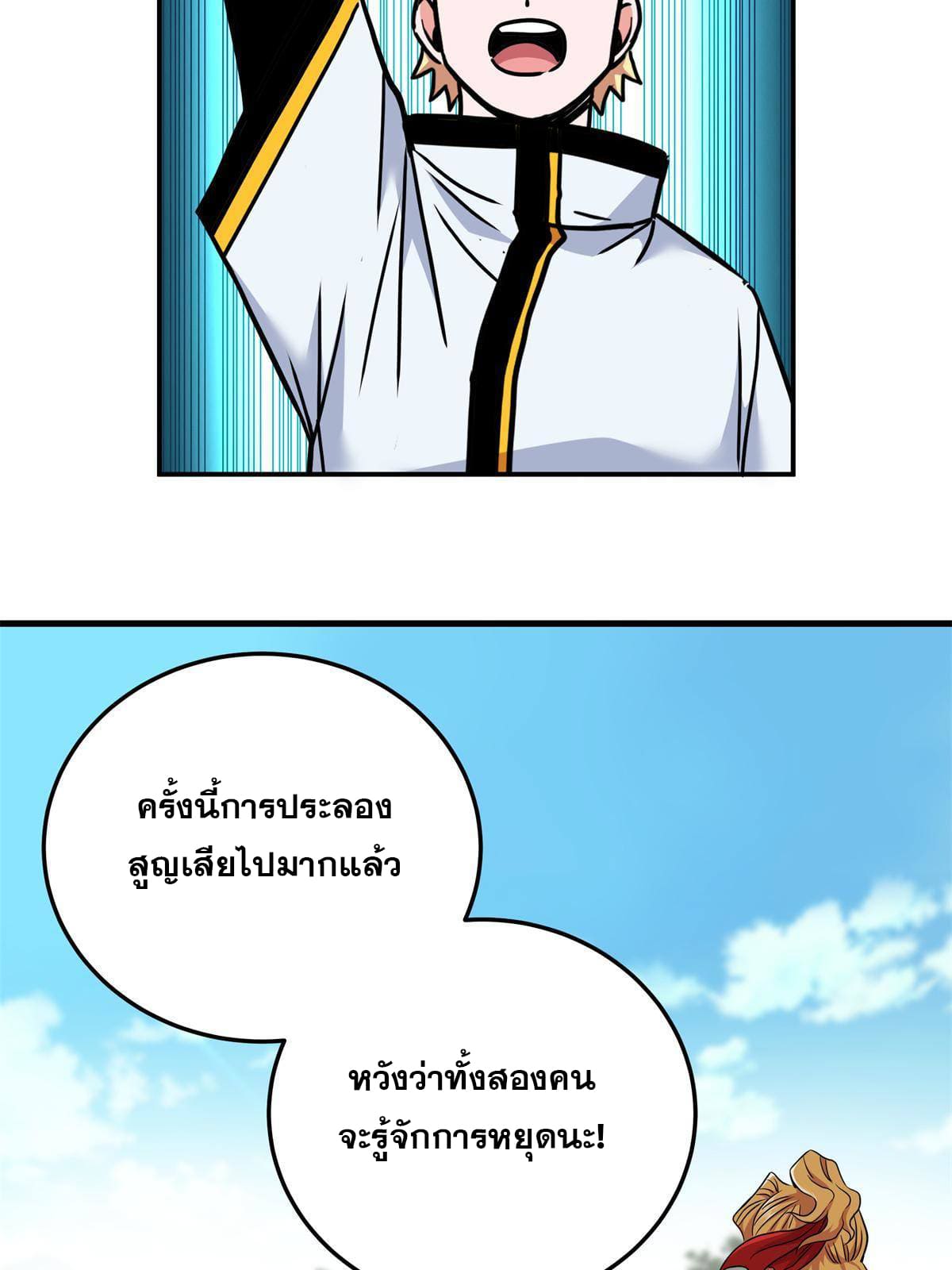 ราชันอหังการ - Emperor's Domination ตอนที่ 53 หน้า 4