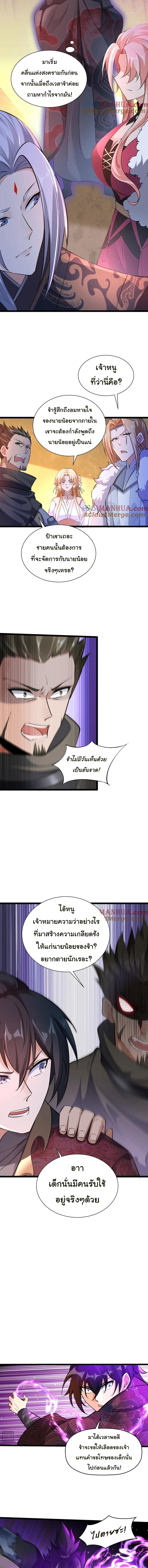 เทพเซียนหมื่นวิถี ตอนที่ 57 หน้า 5