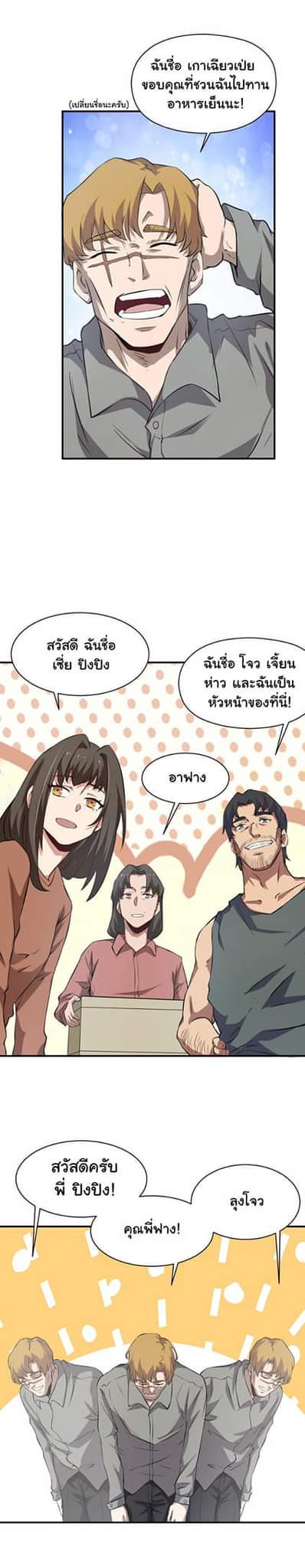 [ภัยพิบัติแห่งยุคสุดท้าย] ตอนที่ 32 หน้า 3