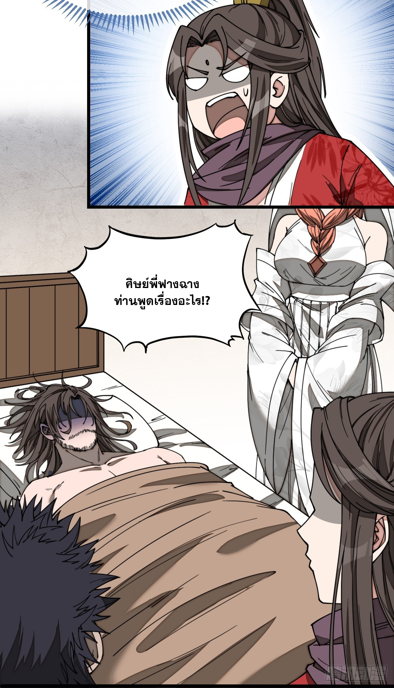 บุรุษที่มีโชค คงไม่ใช่ข้าแล้วแหละ ตอนที่ 122 หน้า 42