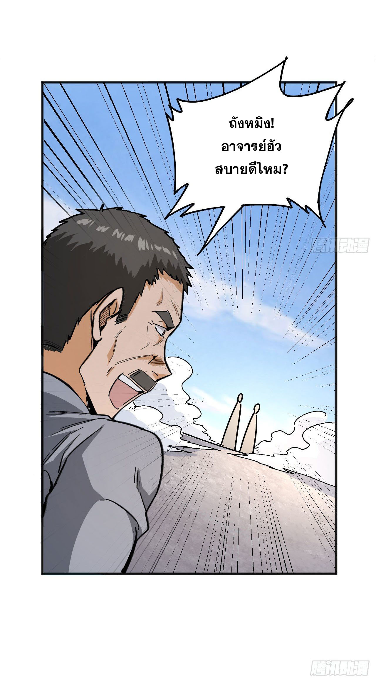 Magician from The Future ตอนที่ 8 หน้า 26