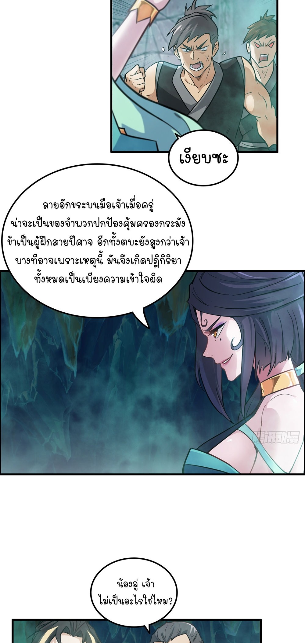 วิถีเซียนมันก็เป็นแบบนี้แหละ! | That's How Cultivation Is ตอนที่ 24 หน้า 24