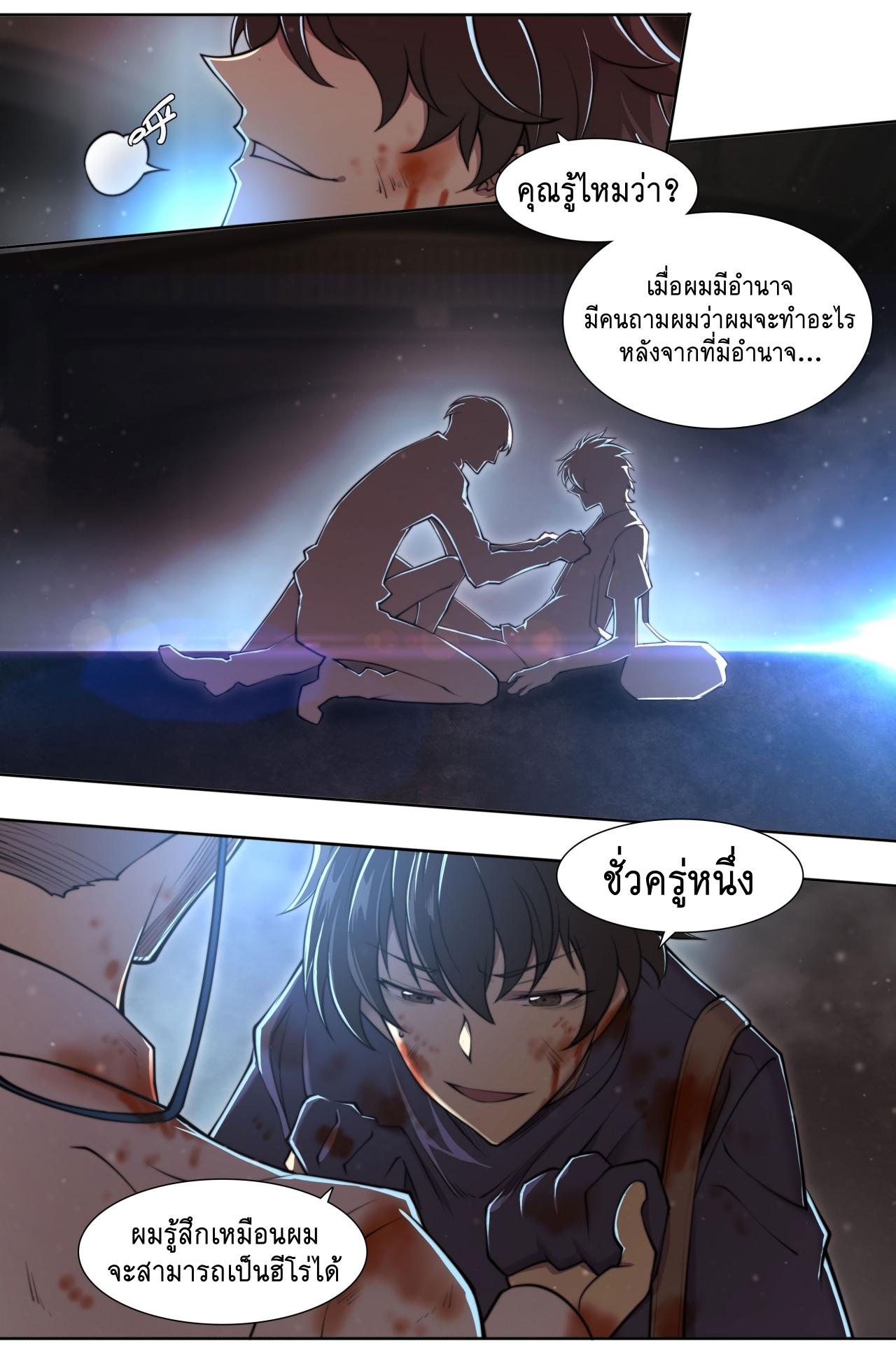 Apocalypse Forecast ตอนที่ 99 หน้า 5