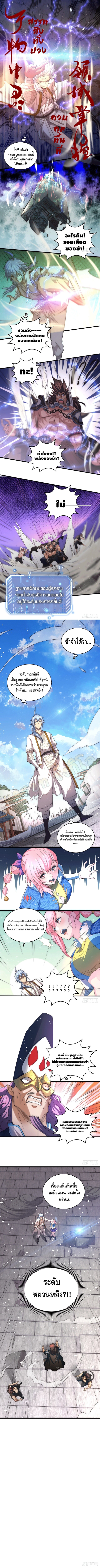 Invincible at the start ระบบเขตแดนไร้พ่าย ตอนที่ 5 หน้า 4