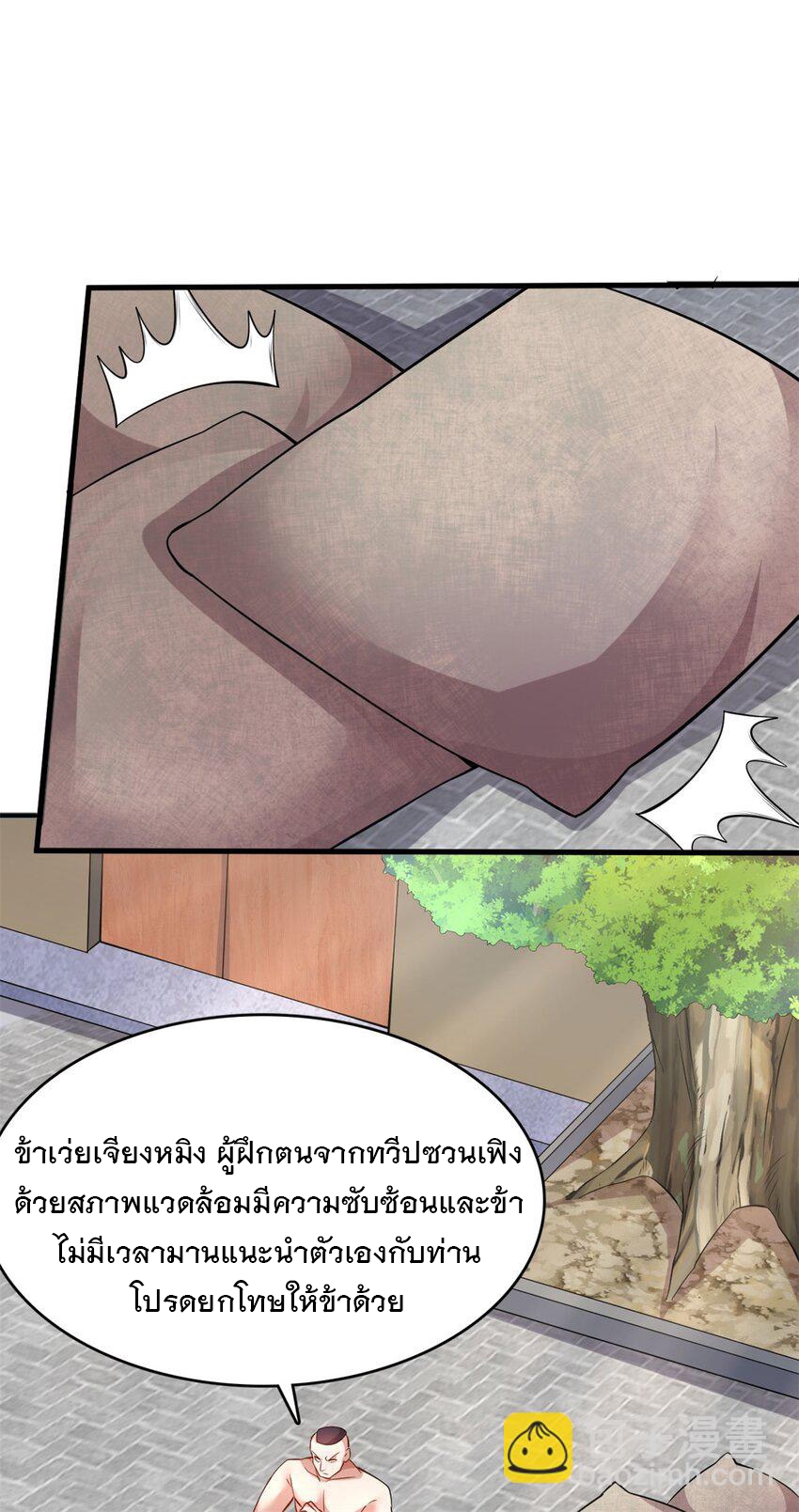 ด้วยเขตแดนกระบี่ ข้าสามารถเป็นเซียนกระบี่ได้ ตอนที่ 124 หน้า 21