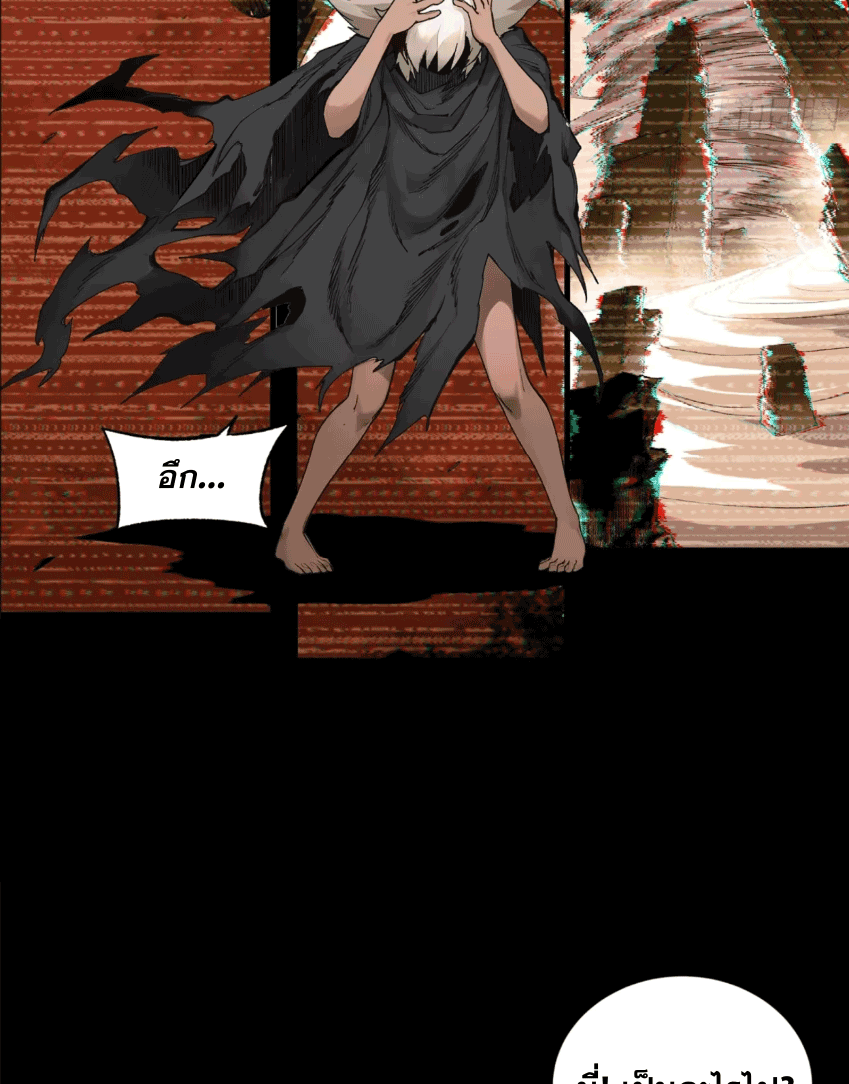 Legend of Star Genera ชนจีน ตอนที่ 174 หน้า 59