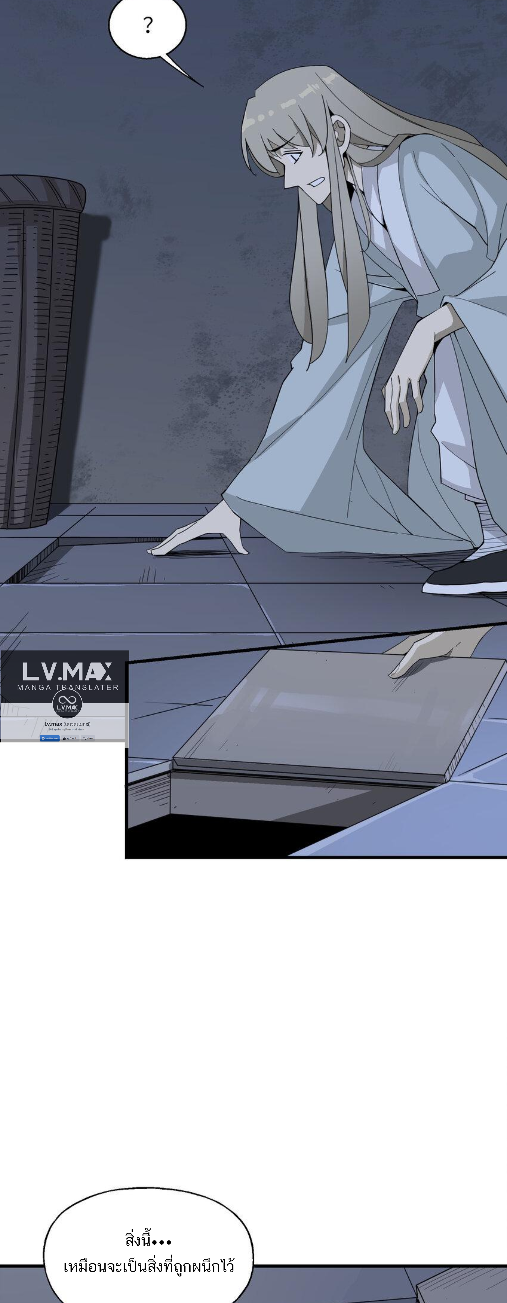 เมื่อข้าลงจากเขาแล้ว ข้าจะไร้ผู้ต่อกร !? (ฝึกเสร็จ Lv.Max) ตอนที่ 39 หน้า 20