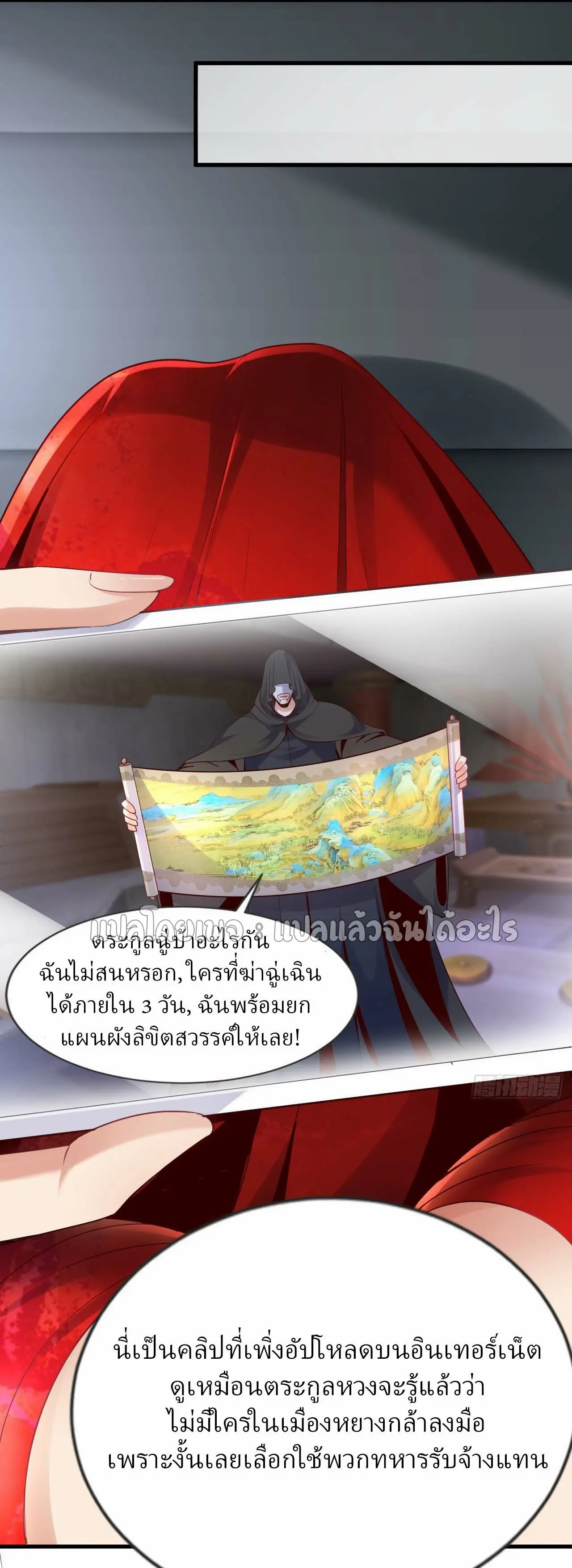 สุดยอดลูกเขยฟ้าประทาน ตอนที่ 178 หน้า 31