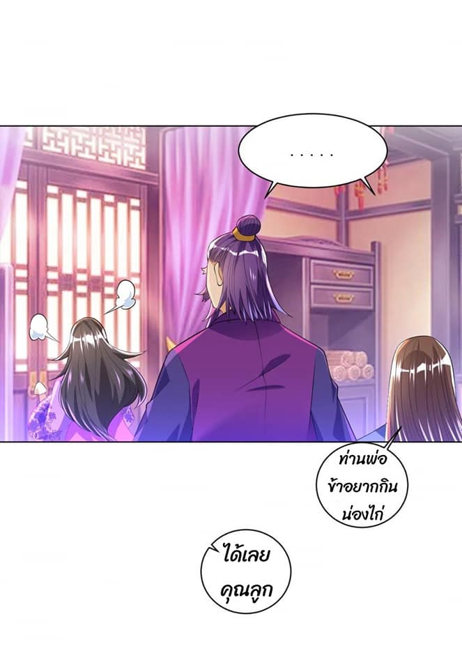 ข้ารับใช้ชั้นหนึ่ง ตอนที่ 83 หน้า 22