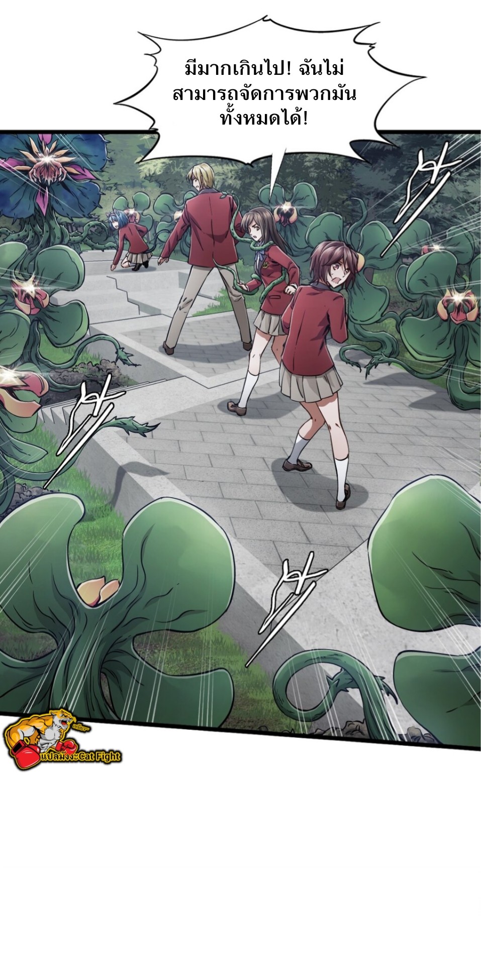 หัตถ์ของพระเจ้า ตอนที่ 1 หน้า 104