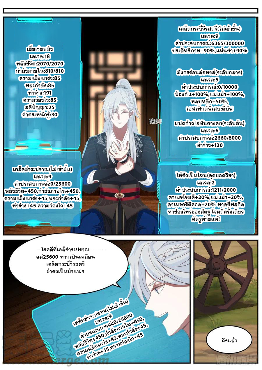 ระบบดูดกลืนอีเอ็กซ์พีสุดโกง ตอนที่ 31 หน้า 7