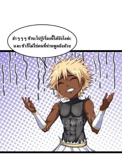ดันเกิดใหม่เป็นสุดยอดวายร้ายหมายเลขหนึ่ง ตอนที่ 34 หน้า 31