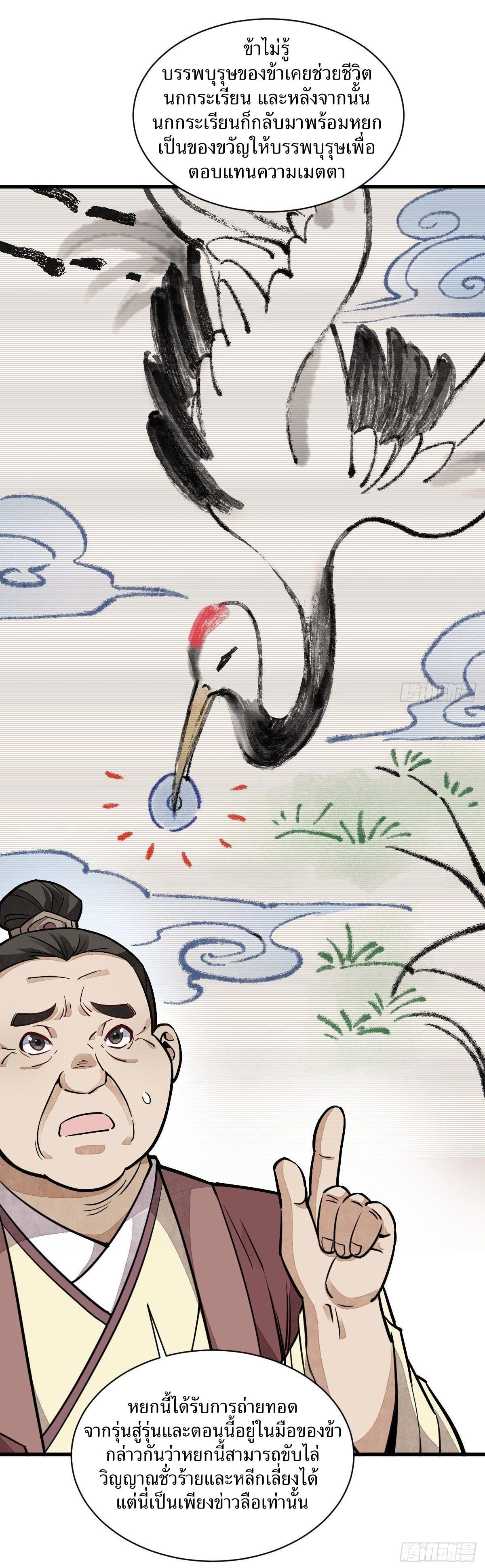 Lan Ke Qi Yuan ตอนที่ 26 หน้า 5