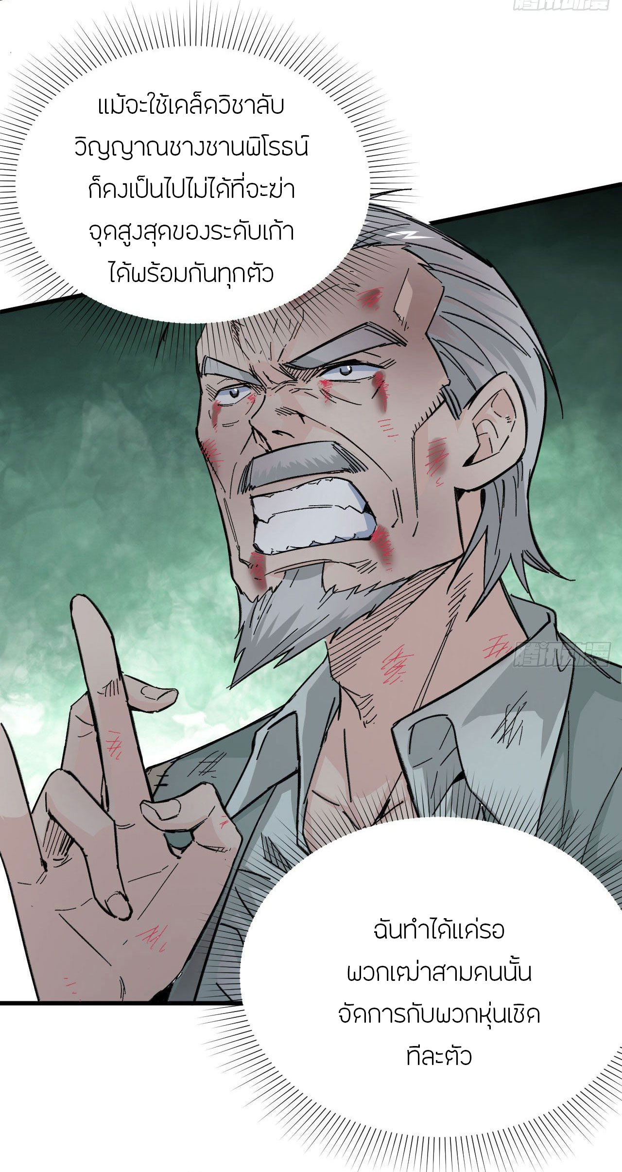 Magician from The Future ตอนที่ 3 หน้า 10