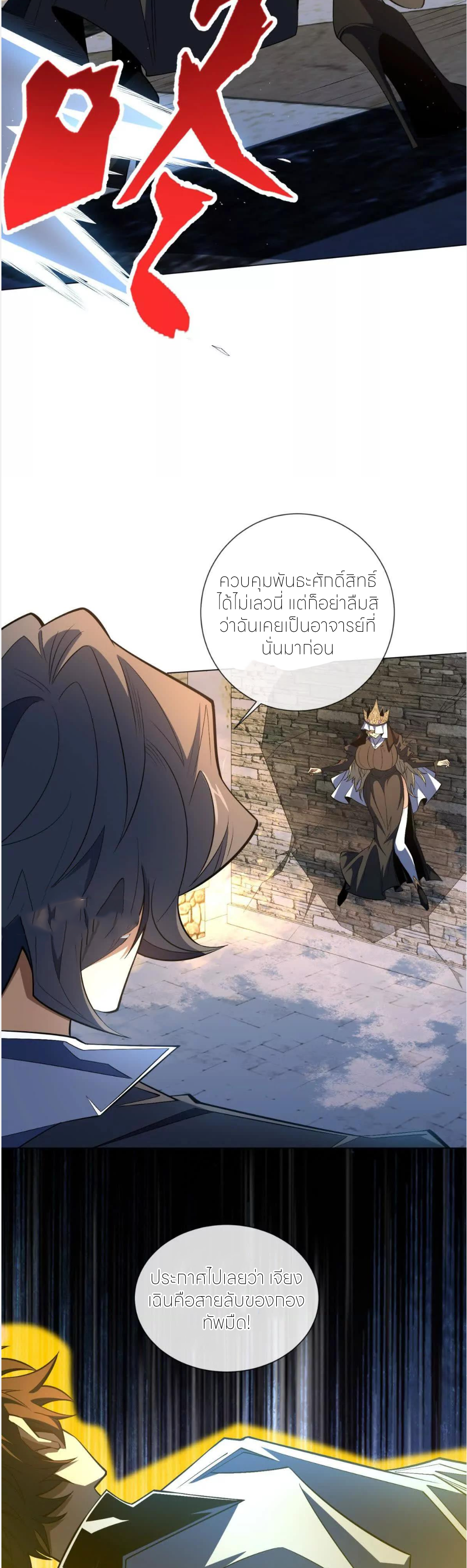 ระบบเติมเงิน คืนให้พิเศษกับตอนตาย ตอนที่ 30 หน้า 19