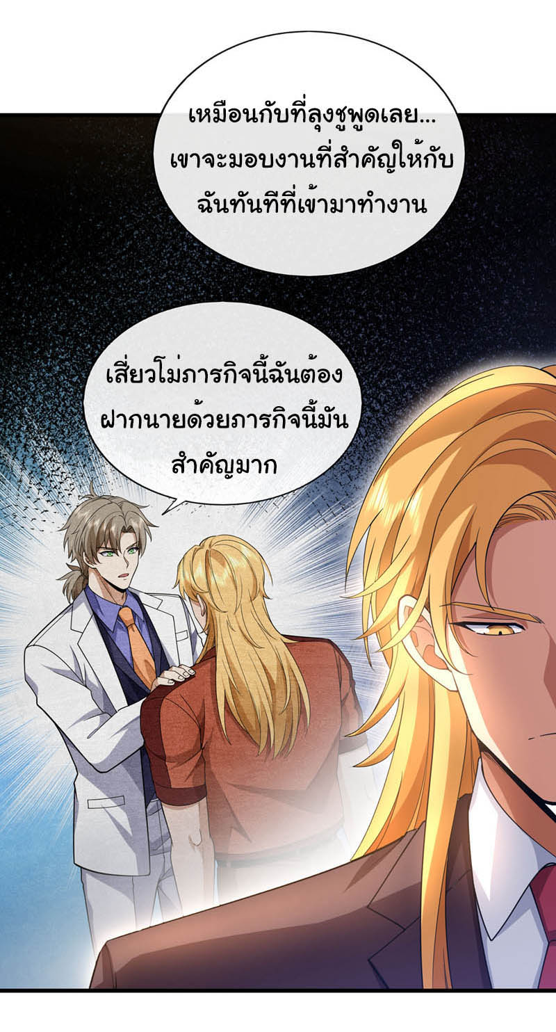Chu Chen, the trash son-in-law ตอนที่ 101 หน้า 24