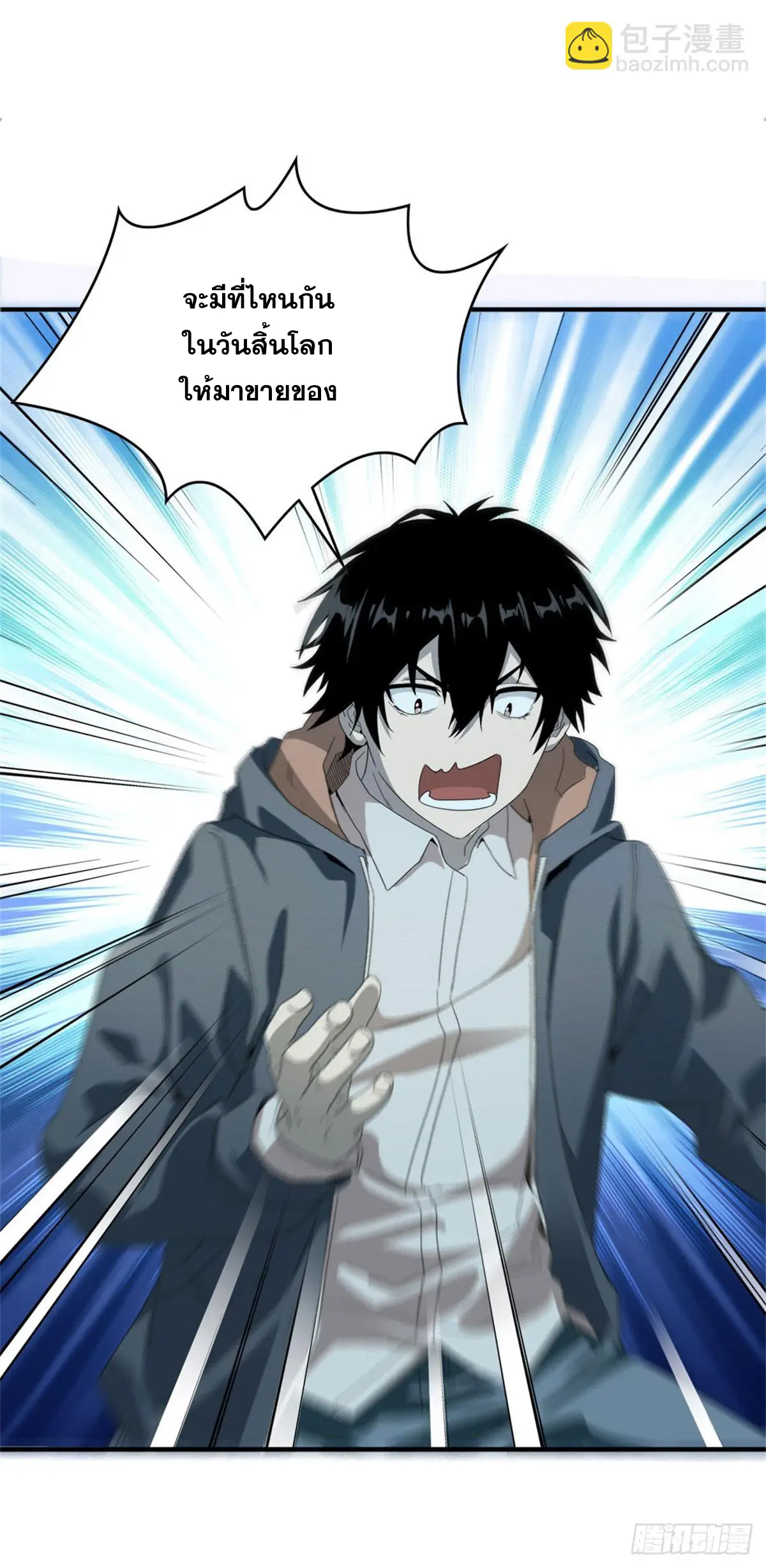 ผมมาเปิดร้านแผงลอยในวันสิ้นโลก ตอนที่ 1 หน้า 42