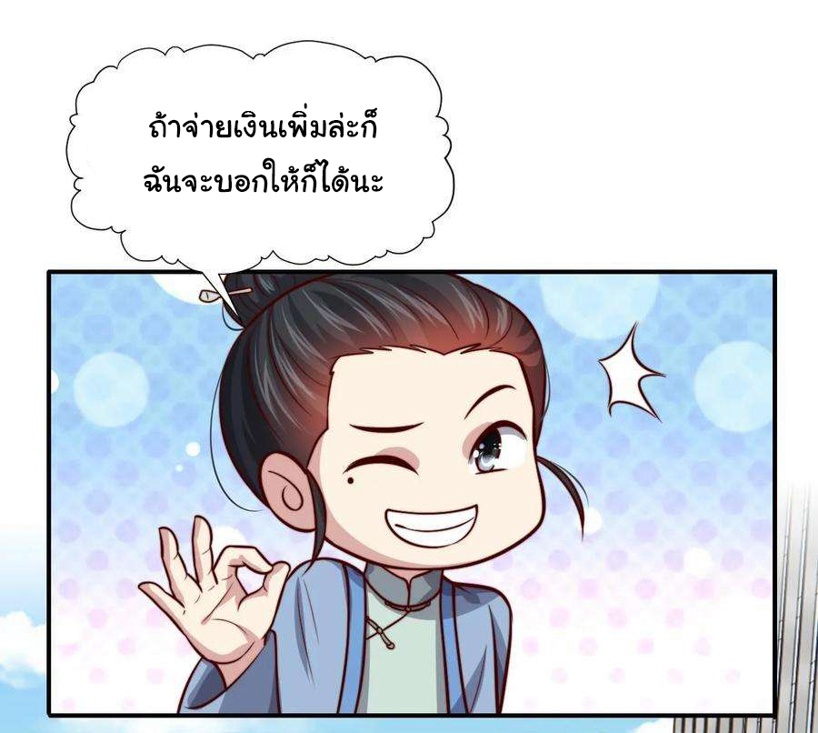 ฉันนี่แหละ "หานซานเฉียน" ตอนที่ 105 หน้า 6