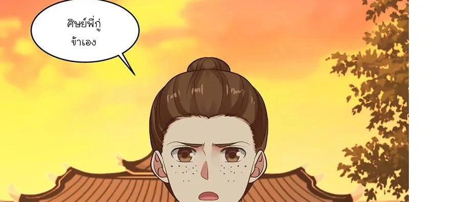 Chaos Alchemist (วิบัติการณ์เทพเซียนโอสถ) ตอนที่ 4 หน้า 39