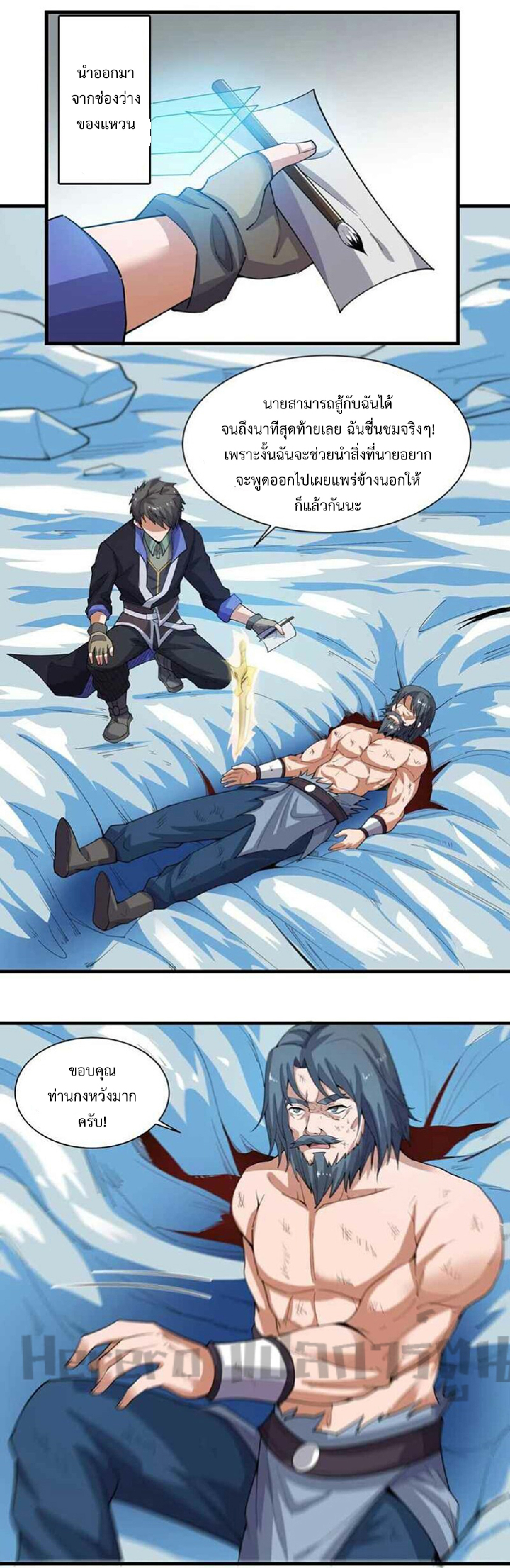 ทหารเซียน มาหาเมียที่ต่างโลก Super Warrior in Another World ตอนที่ 3 หน้า 12