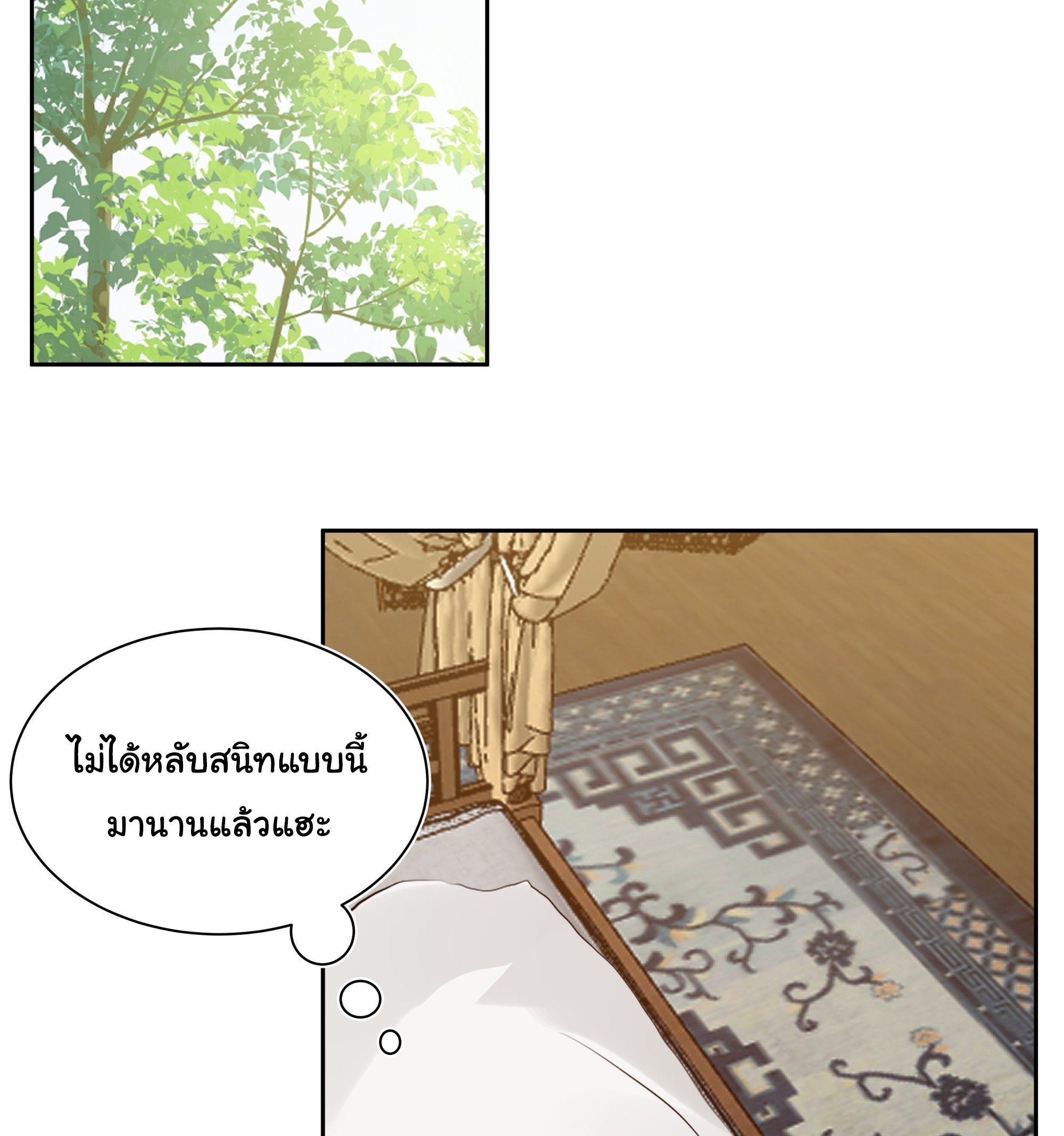 ศิษย์พี่ ข้าไม่อยากฝึกแล้ว ตอนที่ 8 หน้า 18