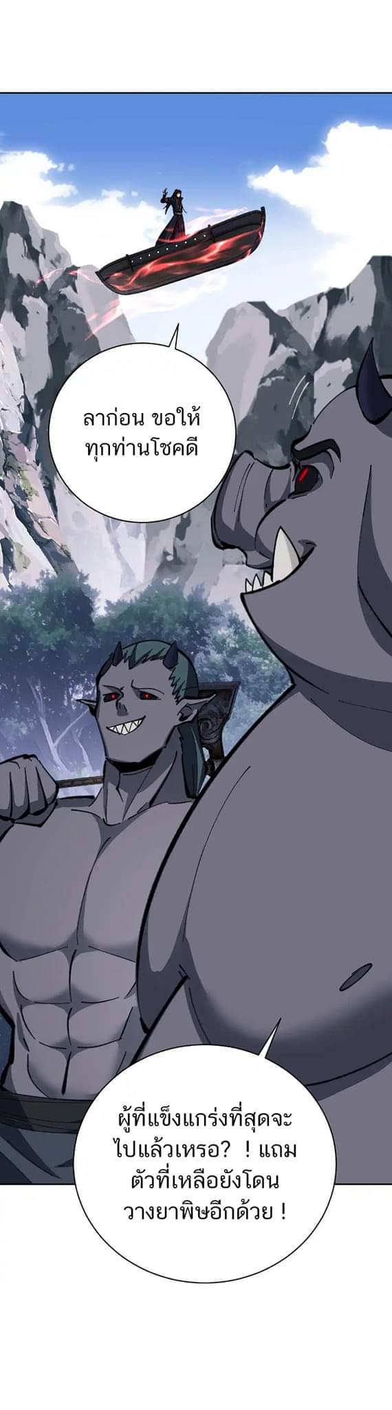 Devious Son Of Heaven ตอนที่ 19 หน้า 4