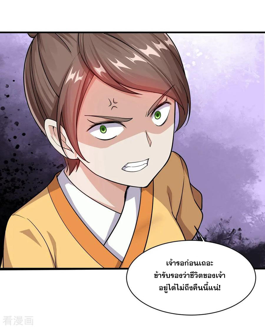 เทพอสูรสยบฟ้า ตอนที่ 5 หน้า 3