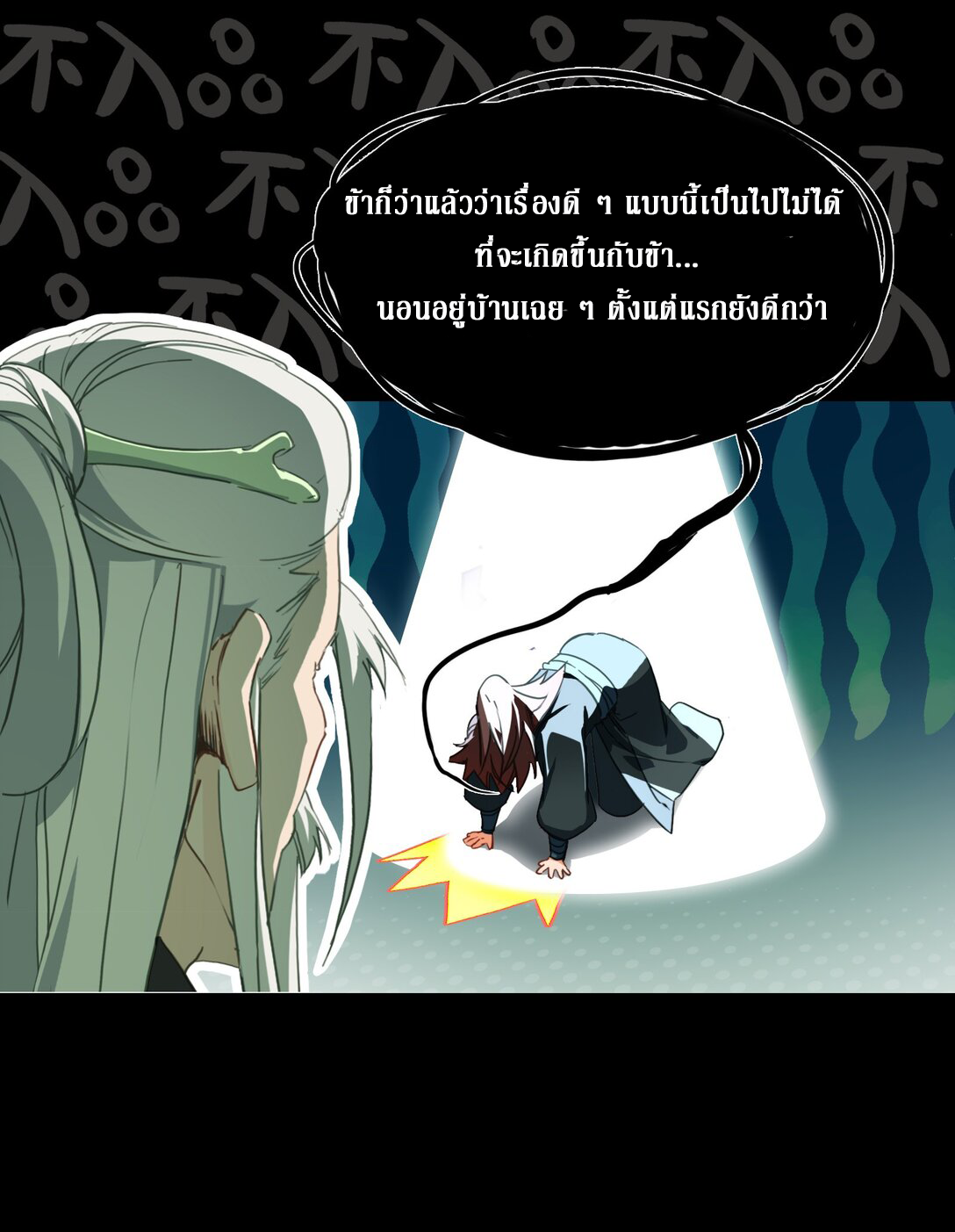 Curse Cultivation ตอนที่ 1 หน้า 52