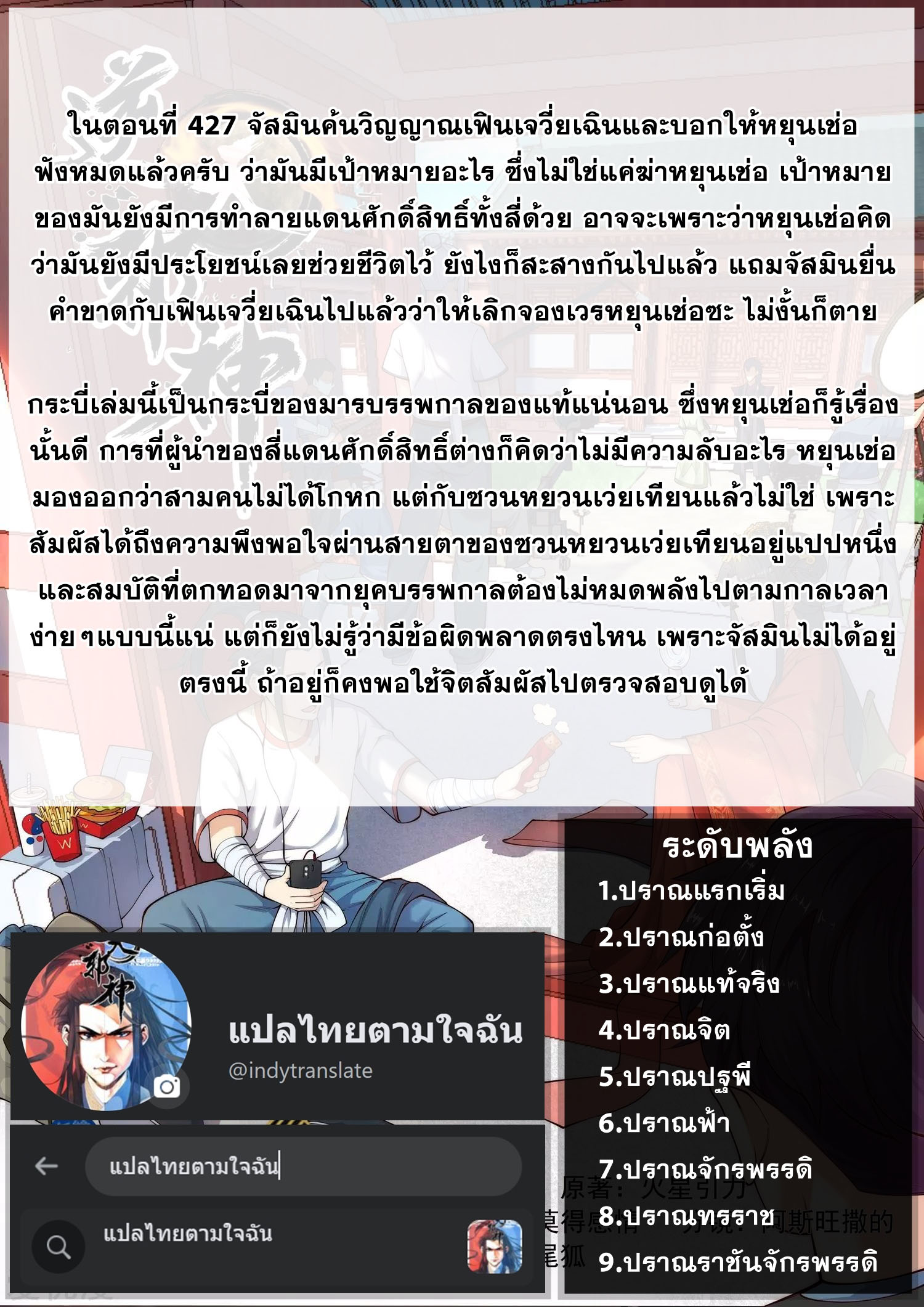 Against the Gods - อสูรพลิกฟ้า ตอนที่ 408 หน้า 10