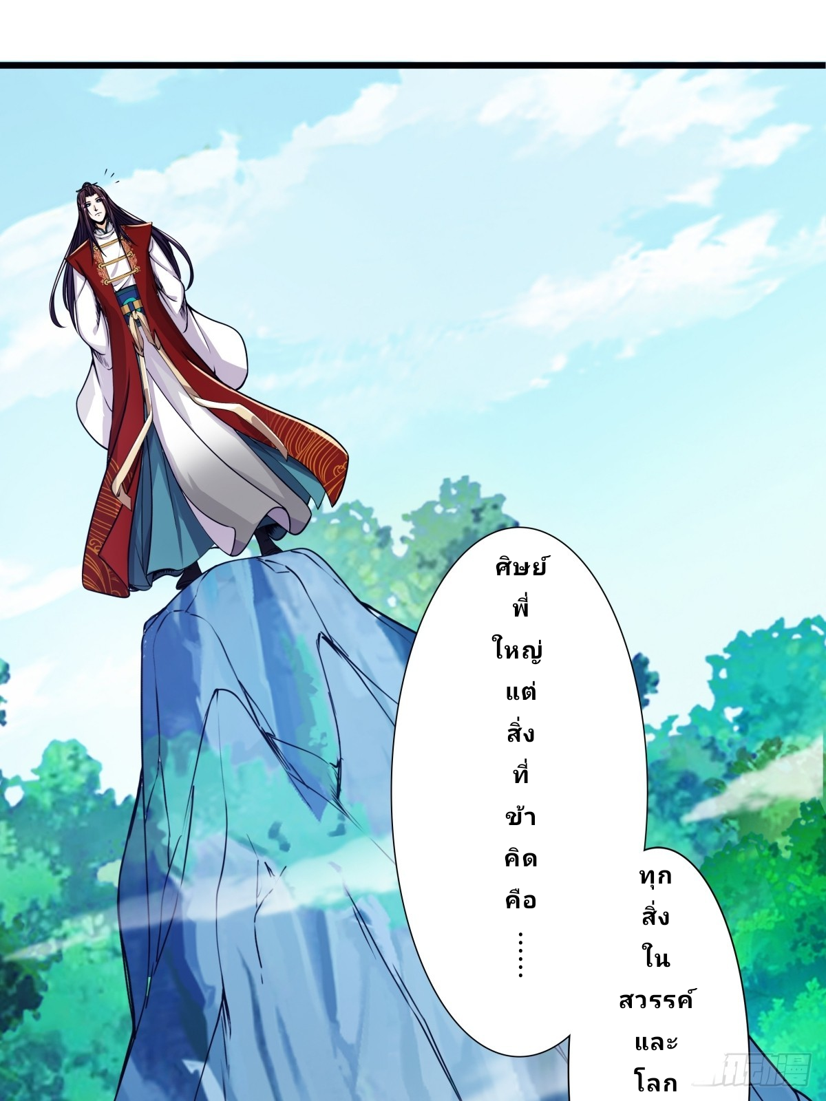 Master Of Lmmortal Cultivation: Start Practicing With Your Mind ตอนที่ 2 หน้า 16