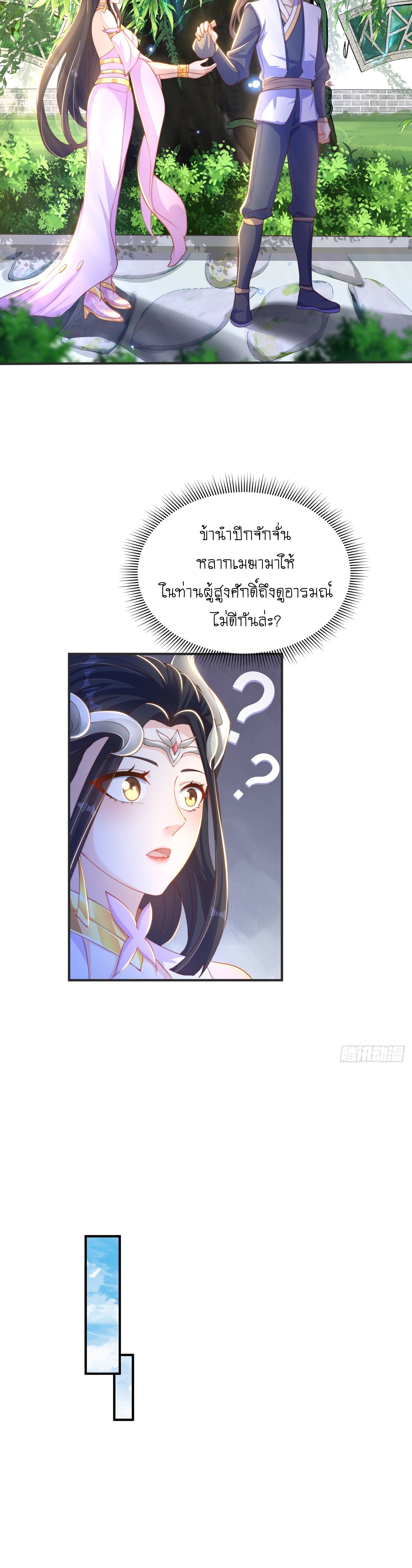 เทพก็อยากทำไร่ไถนาเหมือนกัน! (ชนจีน) ตอนที่ 27 หน้า 5