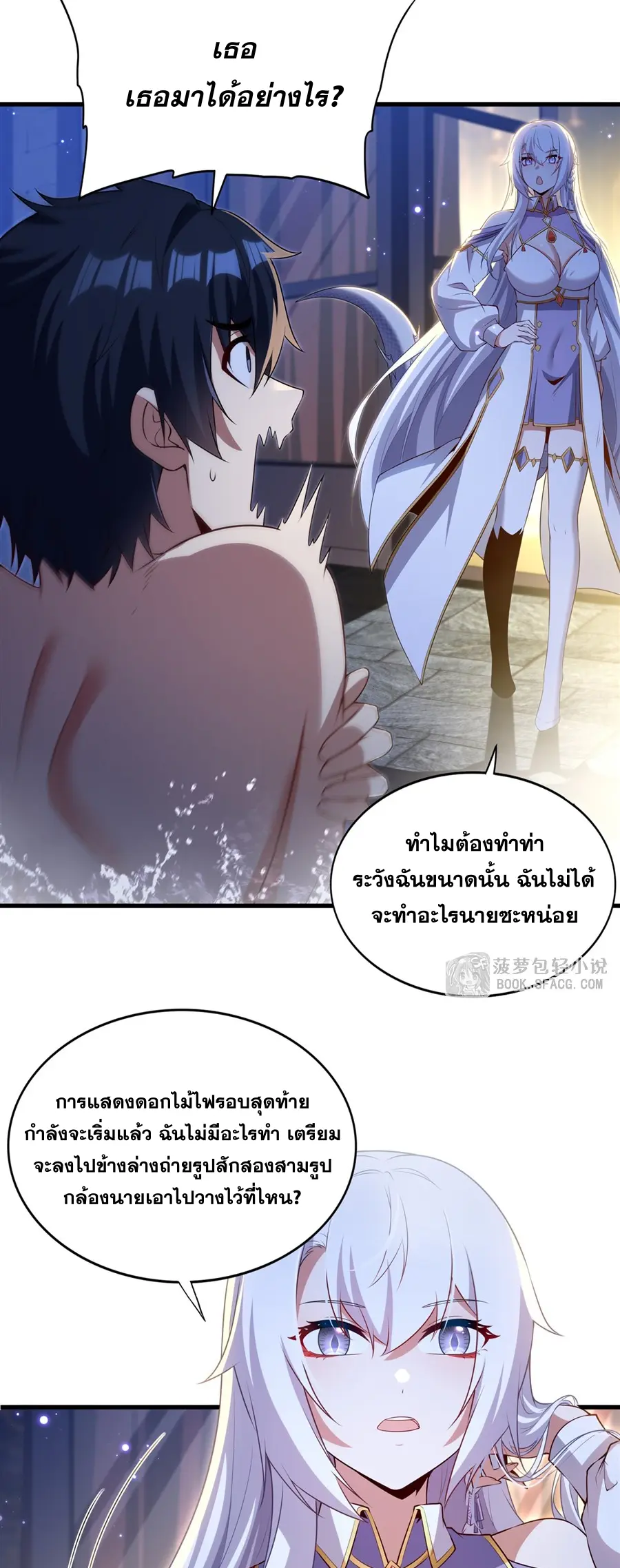 Shut Up, Evil Dragon! I don't want to raise a child with you anymore ตอนที่ 56 หน้า 8