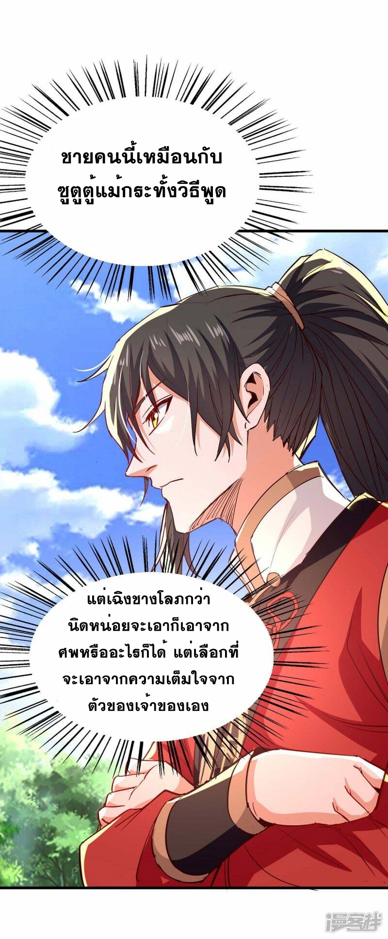 การกลับมาของจักพรรดิ์ ตอนที่ 235 หน้า 30