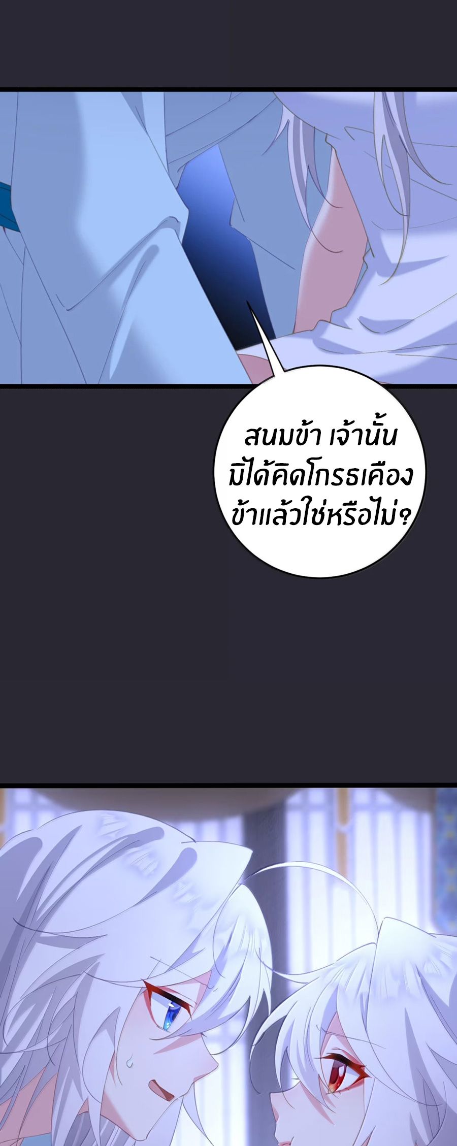 Crash into the body of the emperor's daughter ตอนที่ 75 หน้า 13