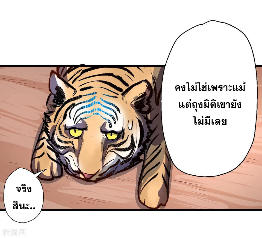 The Strongest Golden Kidney System ตอนที่ 6 หน้า 35