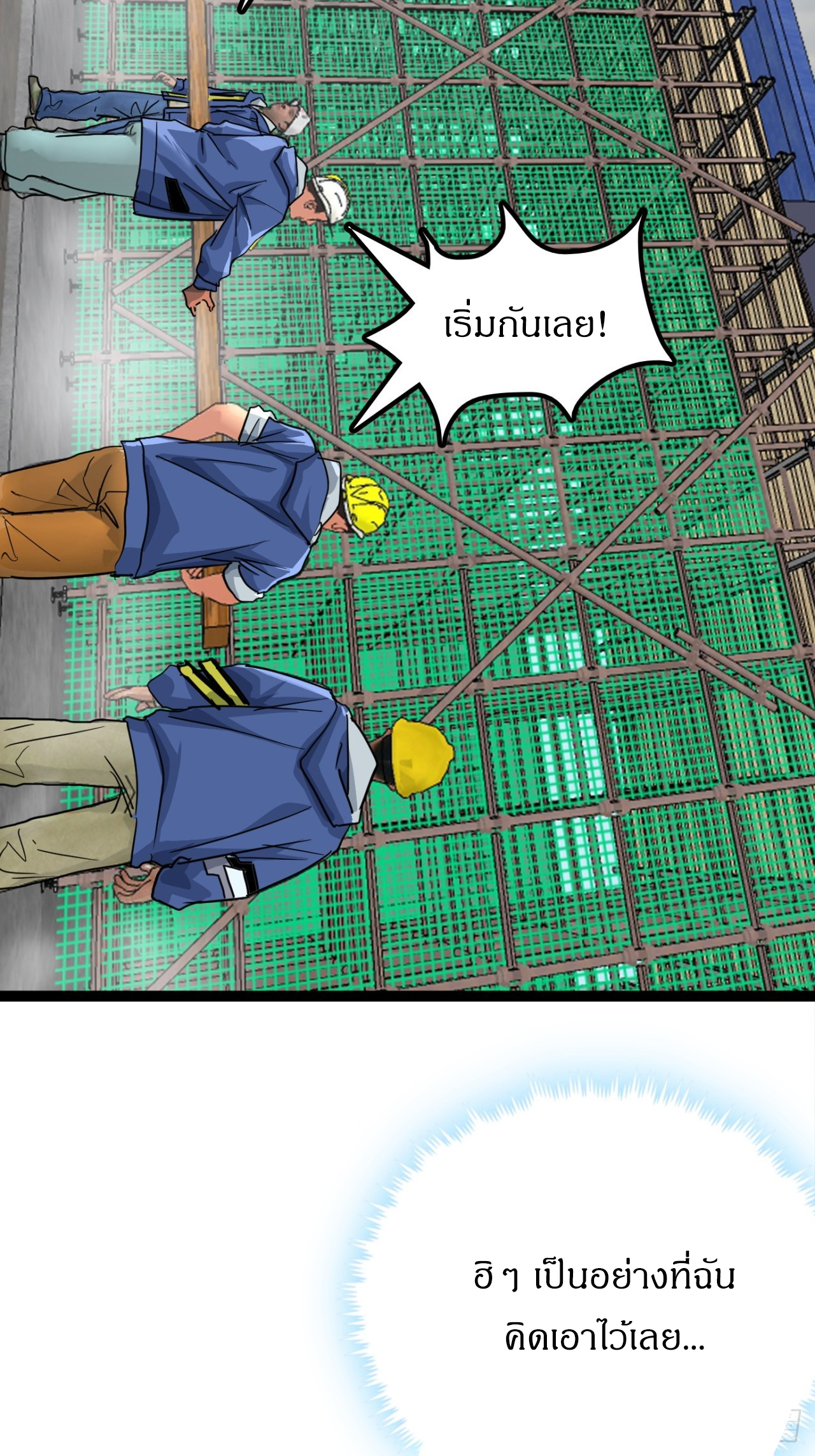 ผมโหดที่สุดในเกมนี้นะครับ ตอนที่ 25 หน้า 31