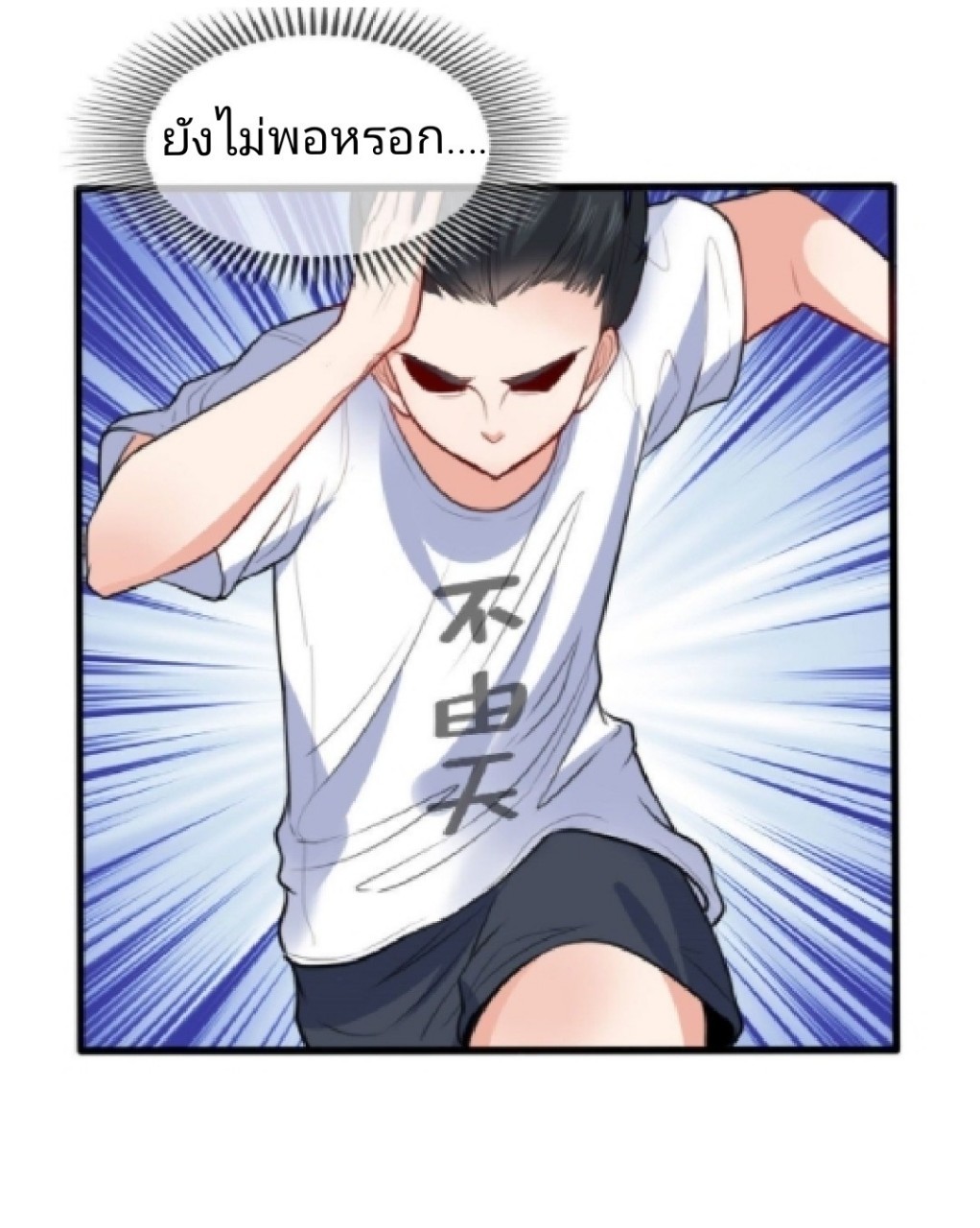 อยู่ดีดีผมก็เป็นลูกเขยราชามังกร ตอนที่ 14 หน้า 24