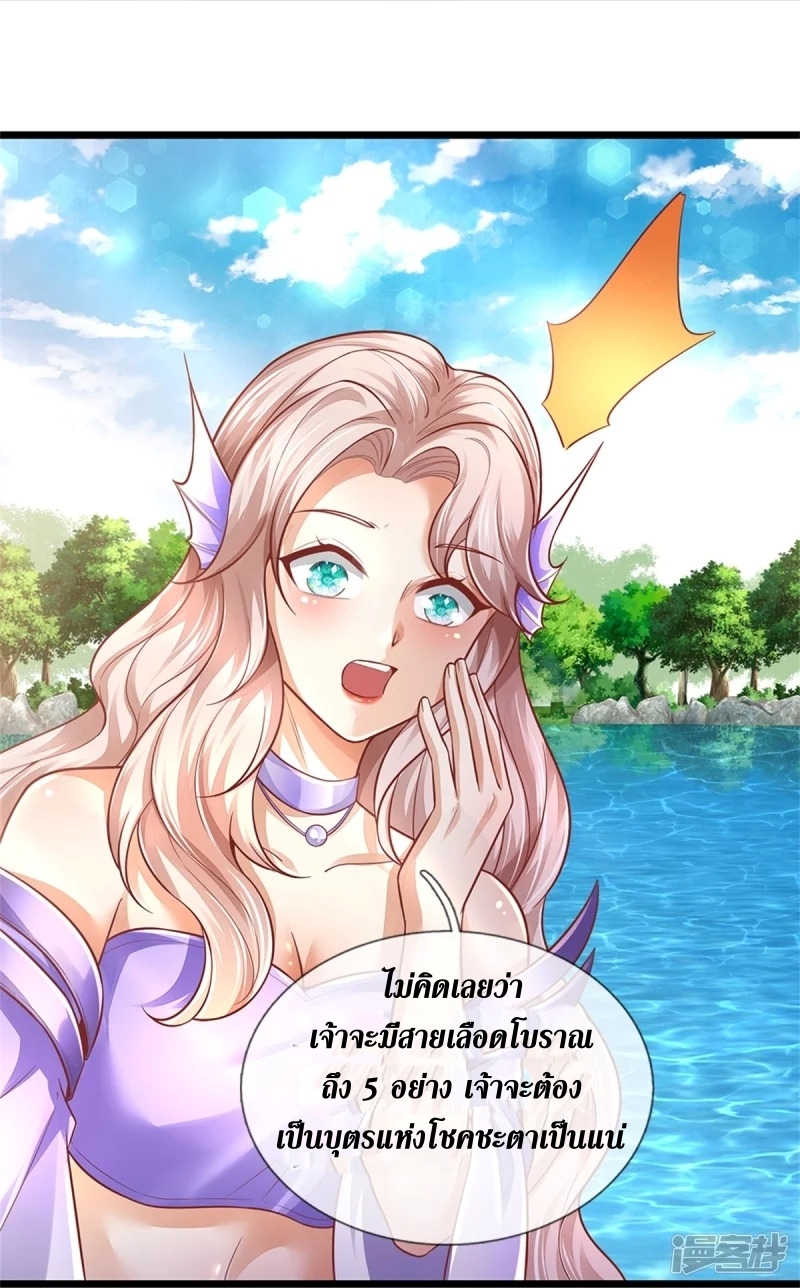 Sky Sword God ตอนที่ 77 หน้า 7