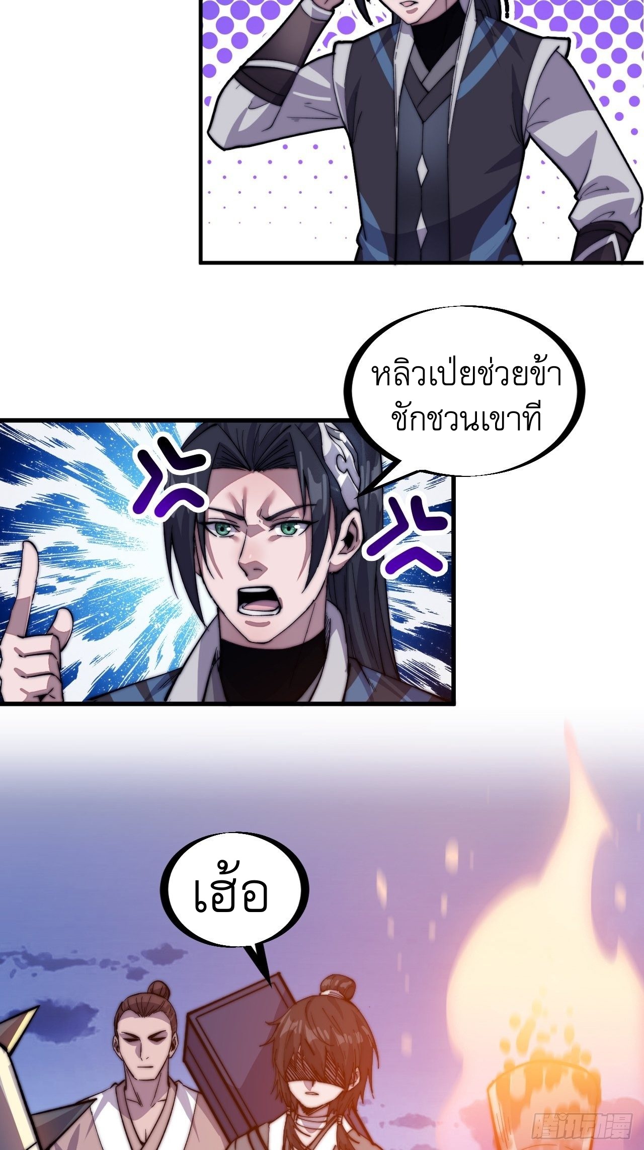 Starting a Mountain ตอนที่ 63 หน้า 35