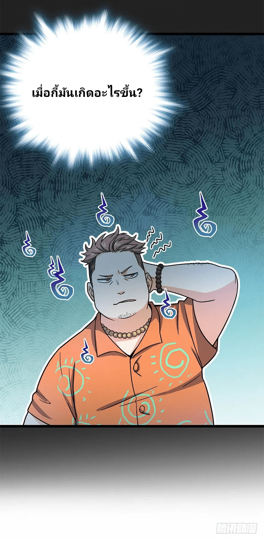 The new life of the Kuan King-ชีวิตใหม่ของราชาจอมกวน ตอนที่ 29 หน้า 10