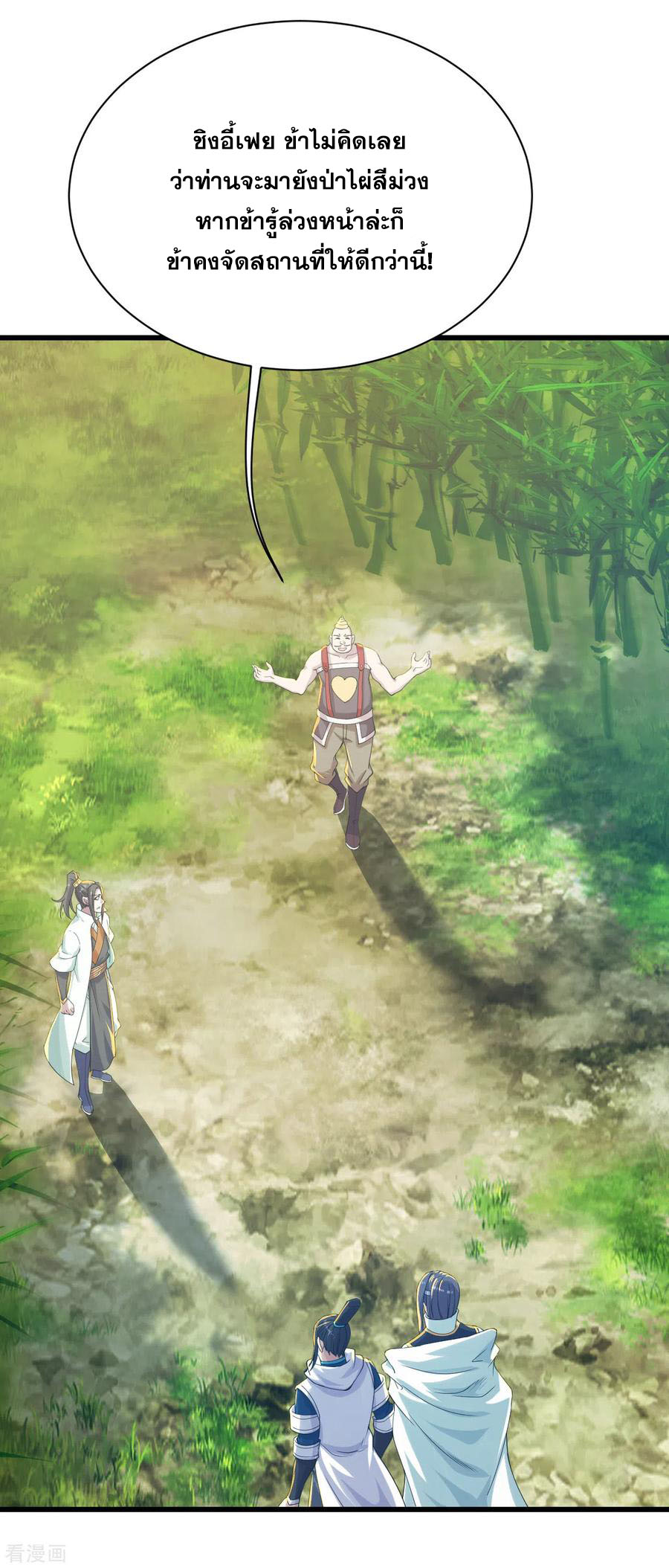เทพอสูรสยบฟ้า ตอนที่ 136 หน้า 12