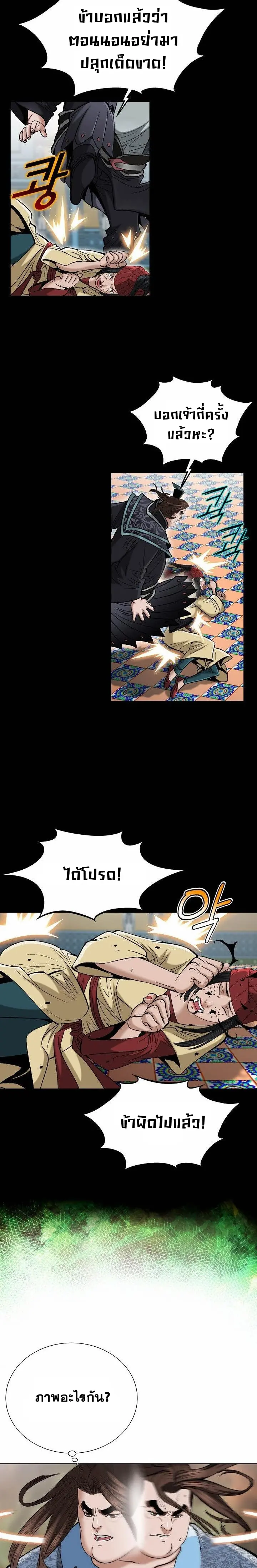 ราชันย์พิษแห่งตระกูลถัง ตอนที่ 2 หน้า 13