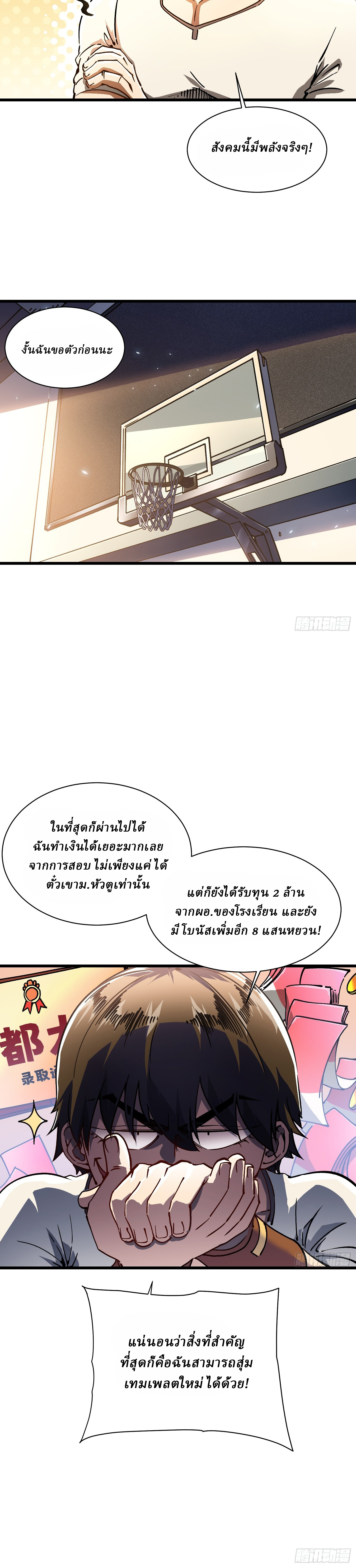 Martial Evolution: Start by Awakening the King of Monsters ตอนที่ 13 หน้า 9