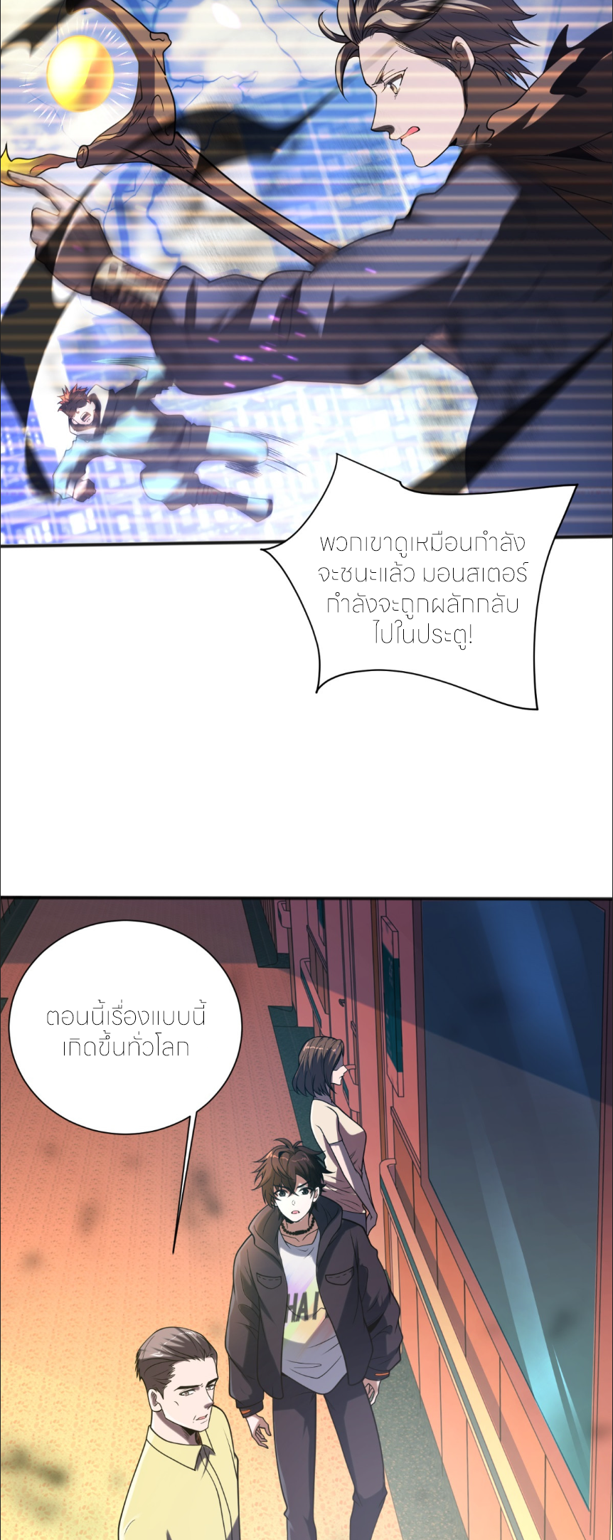 แค่แตะ... ก็อัปเกรด! ตอนที่ 2 หน้า 30