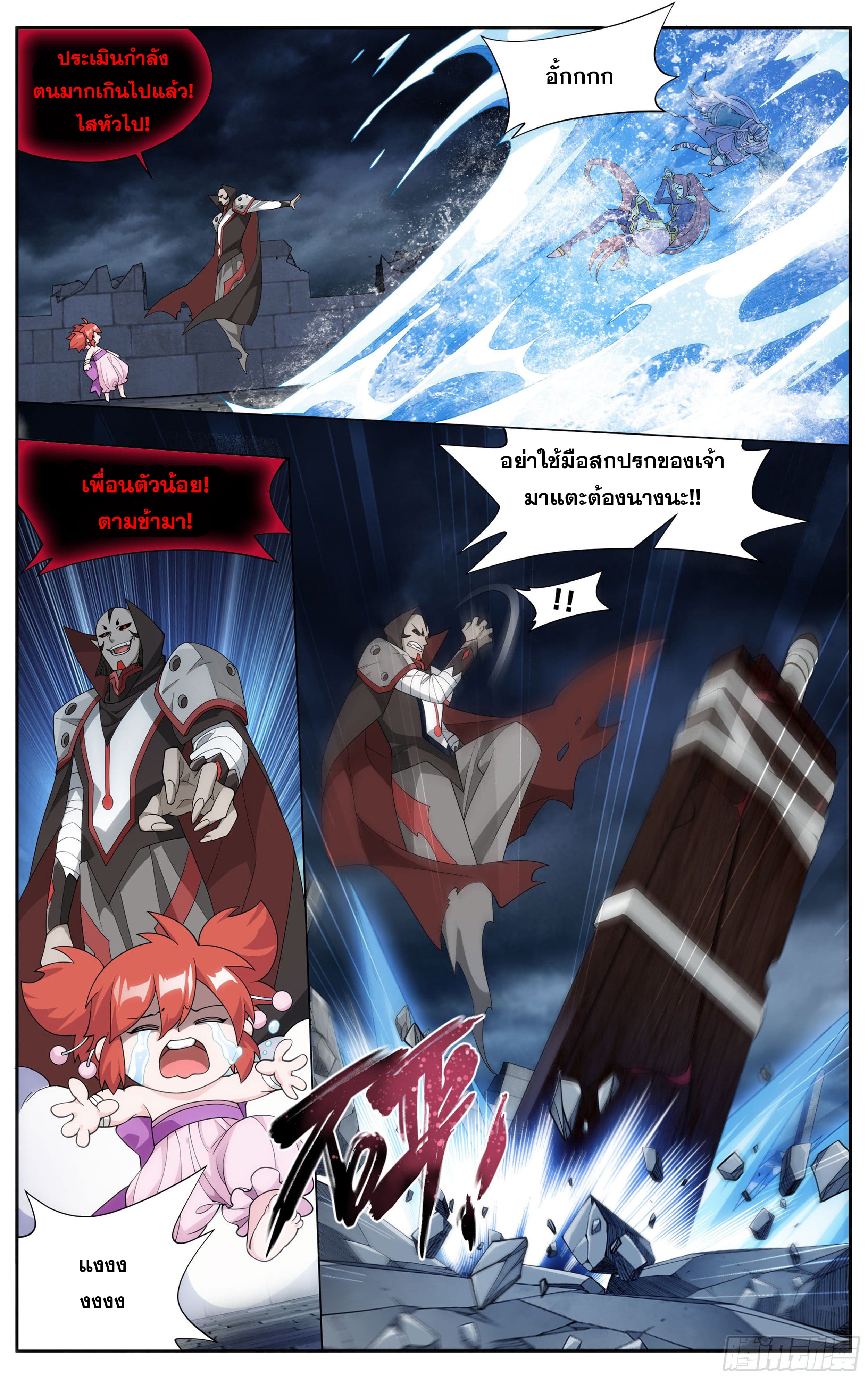 Doupo Cangqiong (ชนจีน) ตอนที่ 63 หน้า 20